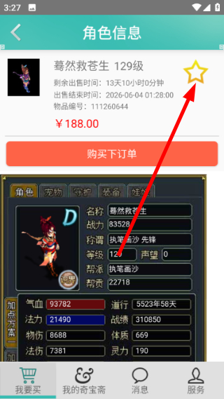 奇宝斋问道交易平台