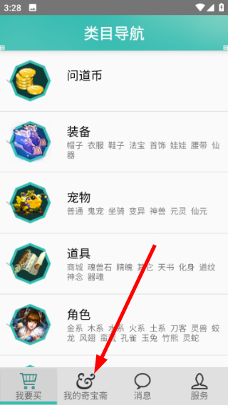 奇宝斋手机版