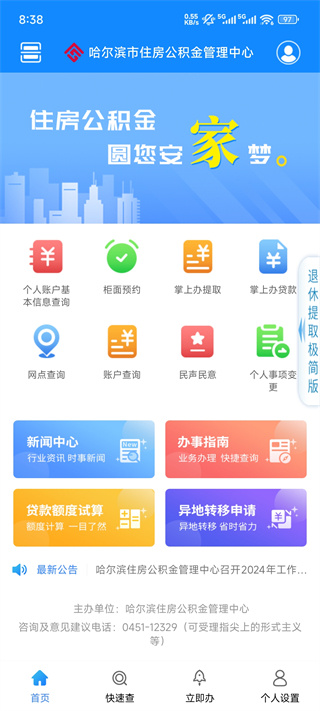 哈尔滨公积金