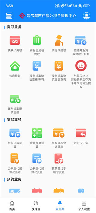哈尔滨公积金