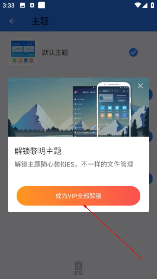 ES文件浏览器车机版