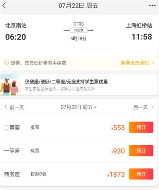 飞猪旅行app