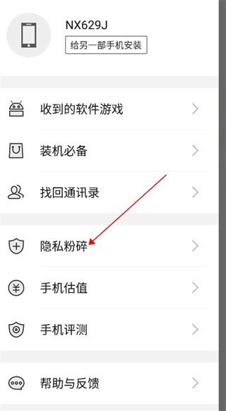 360安全换机