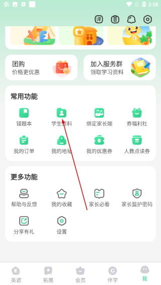 E英语宝