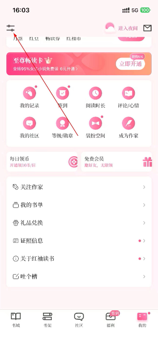 红袖读书