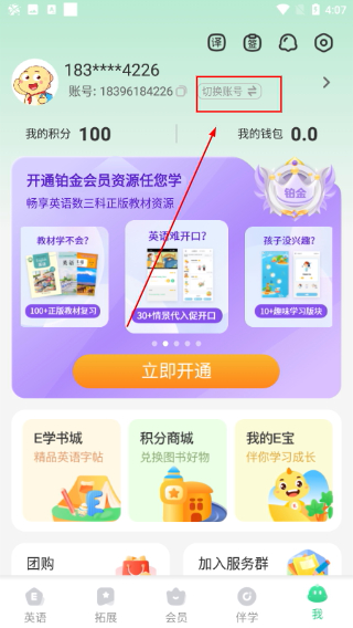 E英语宝学生版