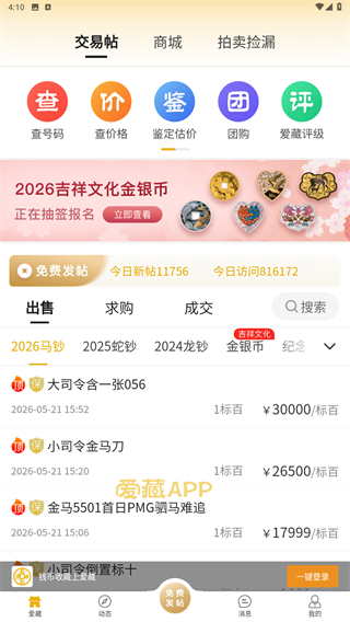 爱藏