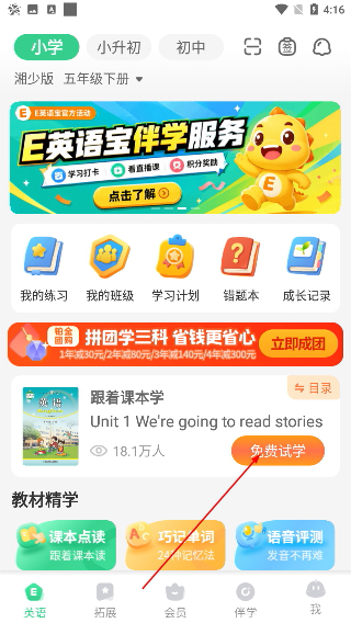 E英语宝湘少版