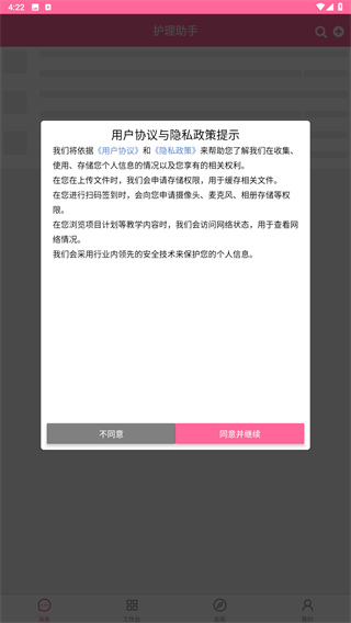护理助手
