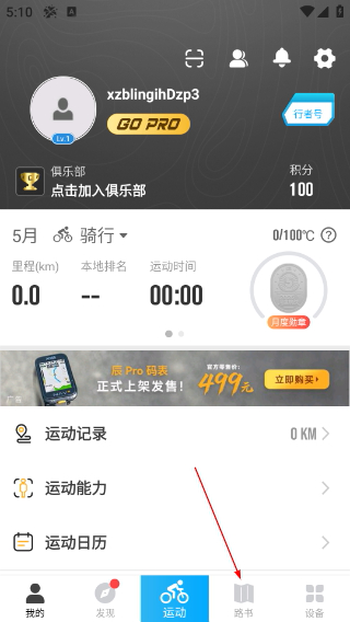 行者