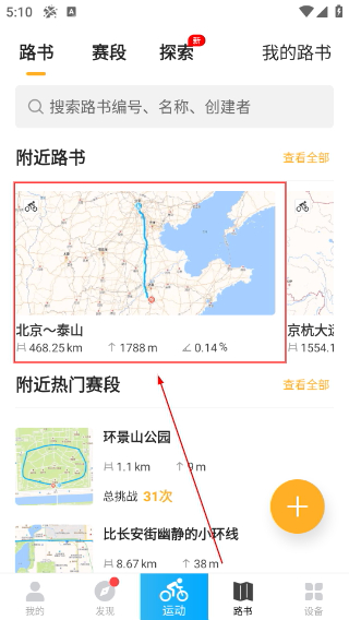 行者