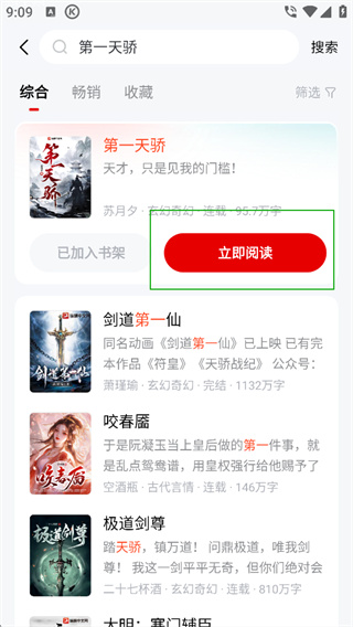 纵横小说免费版