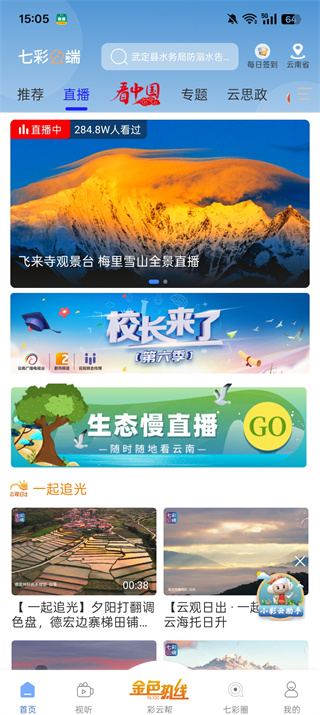 七彩云端app