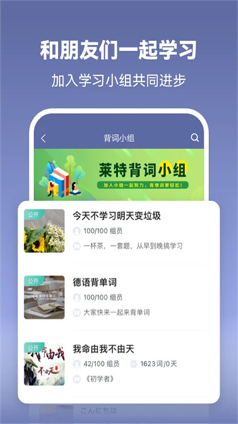 莱特德语学习背单词截图3