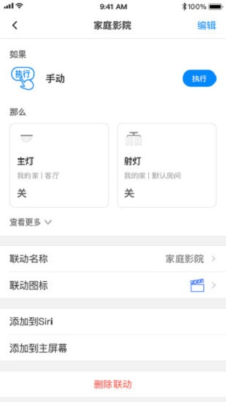 TPLINK智能家居截图3