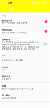 秦始皇弱网4.0参数截图2