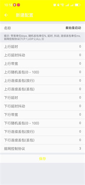 秦始皇弱网4.0参数截图1