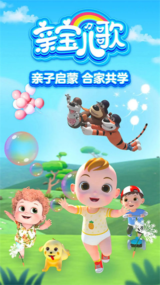 亲宝儿歌截图2
