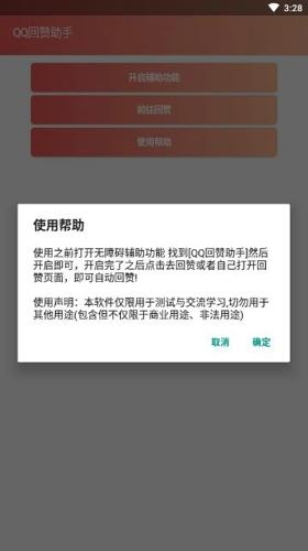 QQ回赞助手截图2