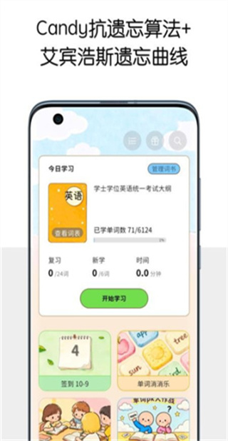 糖果背单词截图5
