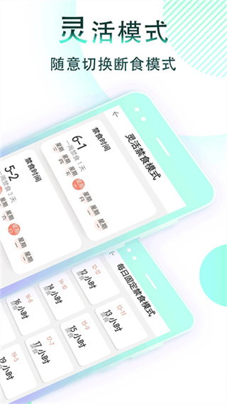 减肥断食追踪截图5