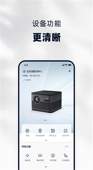 当贝家app截图2