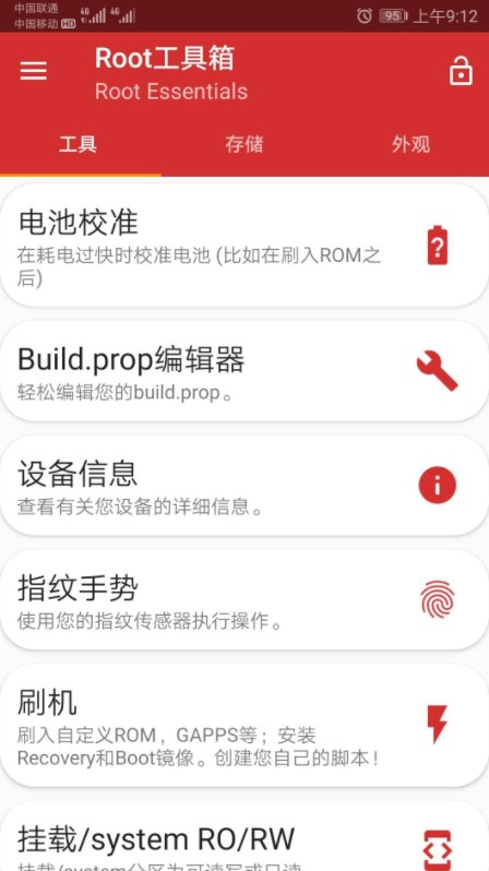 Root工具箱截图1