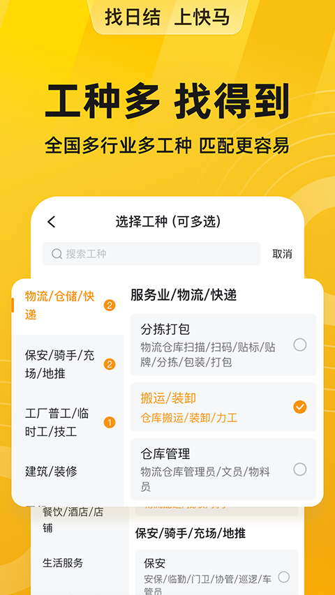快马日结截图1