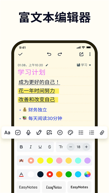 EasyNotes截图1