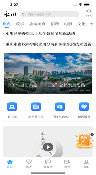 永川头条截图2