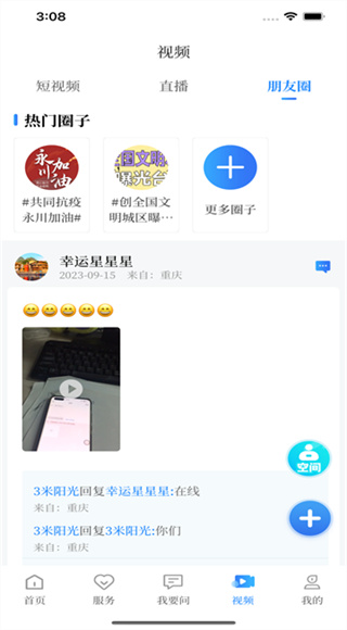 永川头条截图3