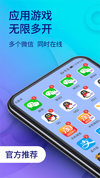双开助手app截图4