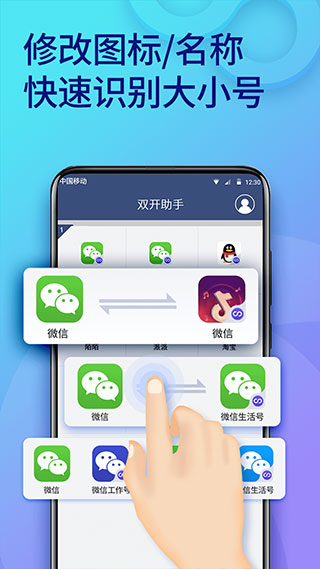 双开助手app截图2