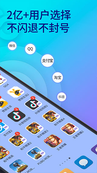双开助手app截图1