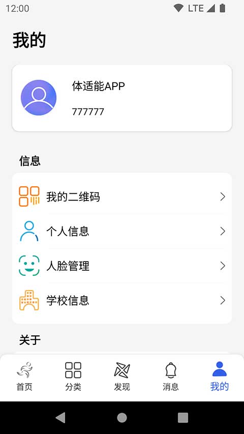 体适能截图2