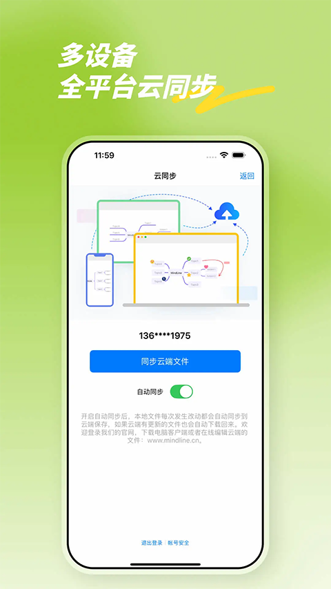 MindLine思维导图截图1