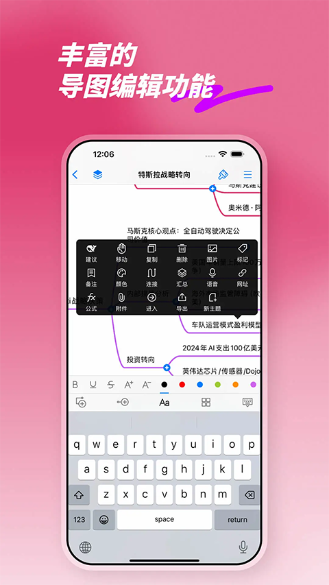 MindLine思维导图截图5