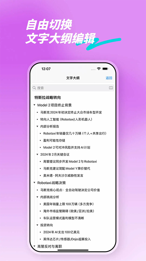 MindLine思维导图截图2