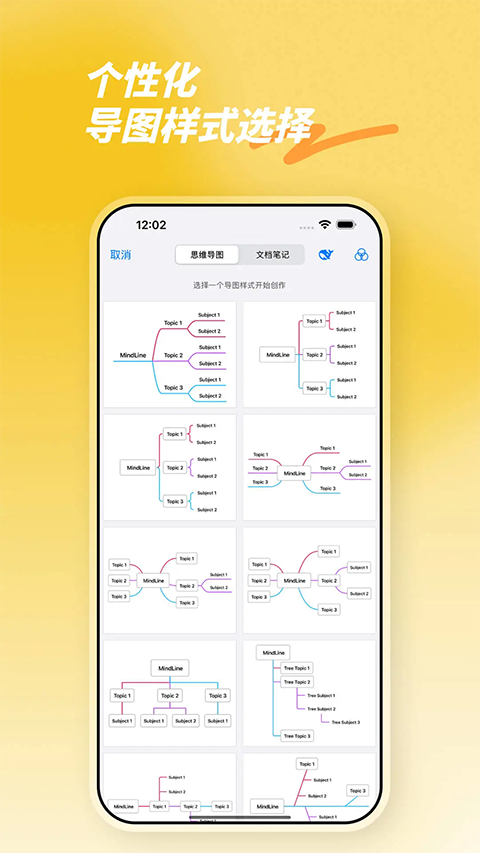 MindLine思维导图截图4