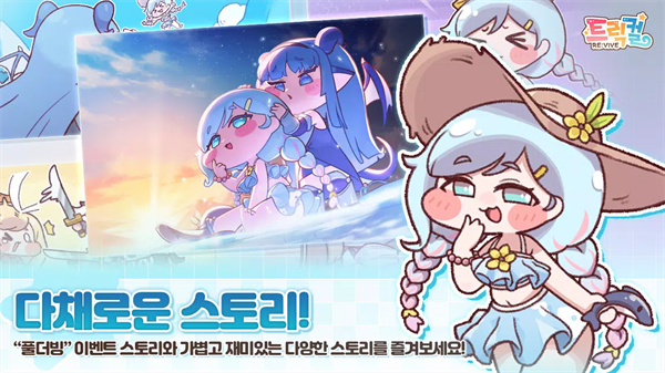 Trickcal Revive安装器截图4