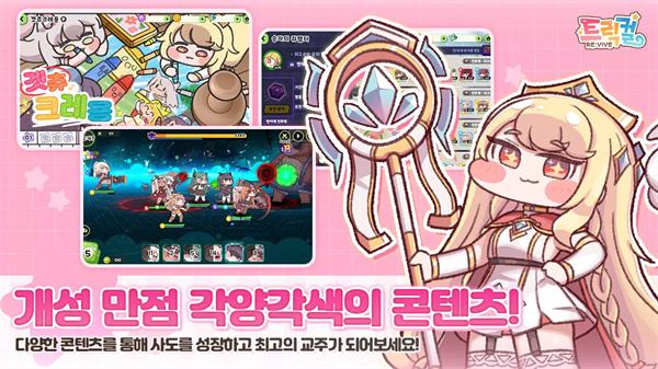 Trickcal Revive安装器截图3