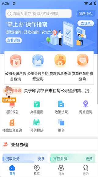 邯郸公积金截图3