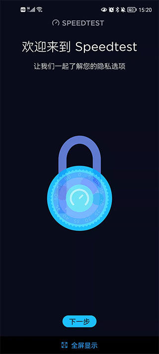 Speedtest测速截图5