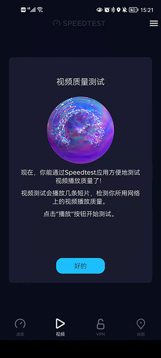 Speedtest测速截图2