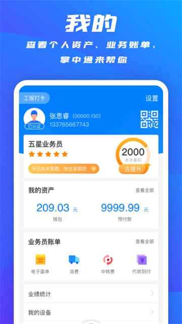 掌中通截图2