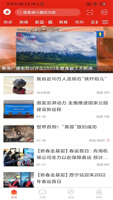 三江源截图4