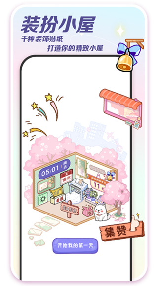 随记小屋截图4