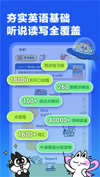洪恩超能英语截图2