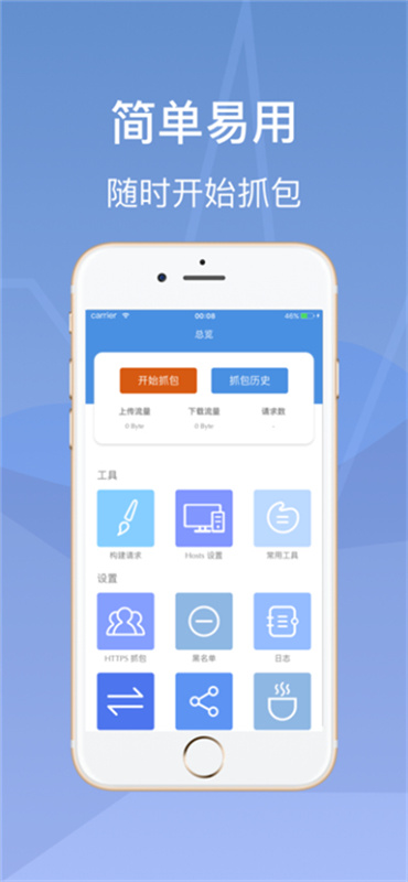 Stream抓包工具安卓截图4