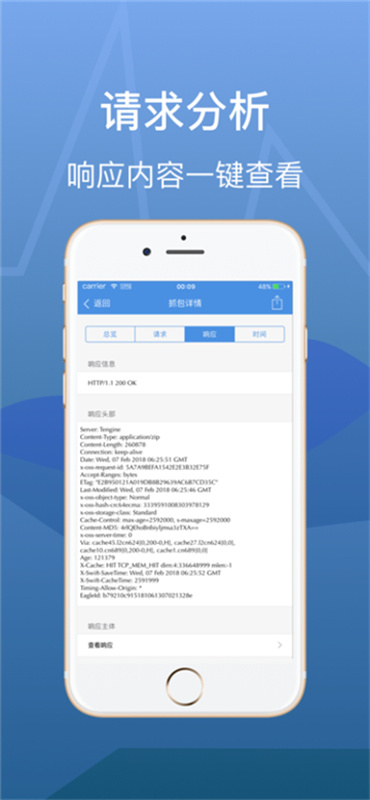 Stream抓包工具安卓截图1